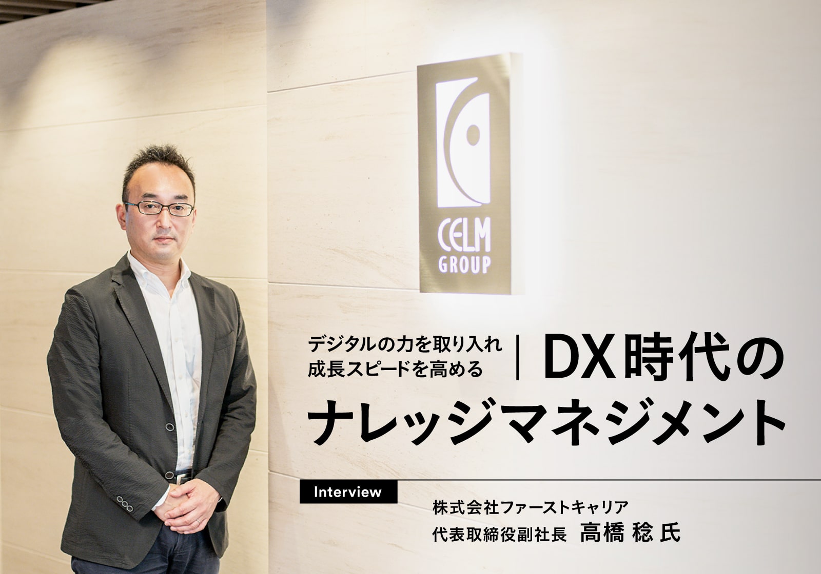 デジタルの力を取り入れ成長スピードを高める Dx時代のナレッジマネジメント ストックマーク株式会社