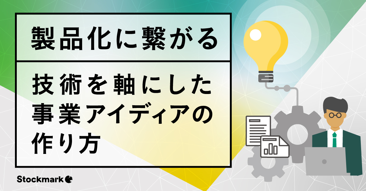 220707_Anews-Astrategy_製品化に繋がる_1200x628-nodate