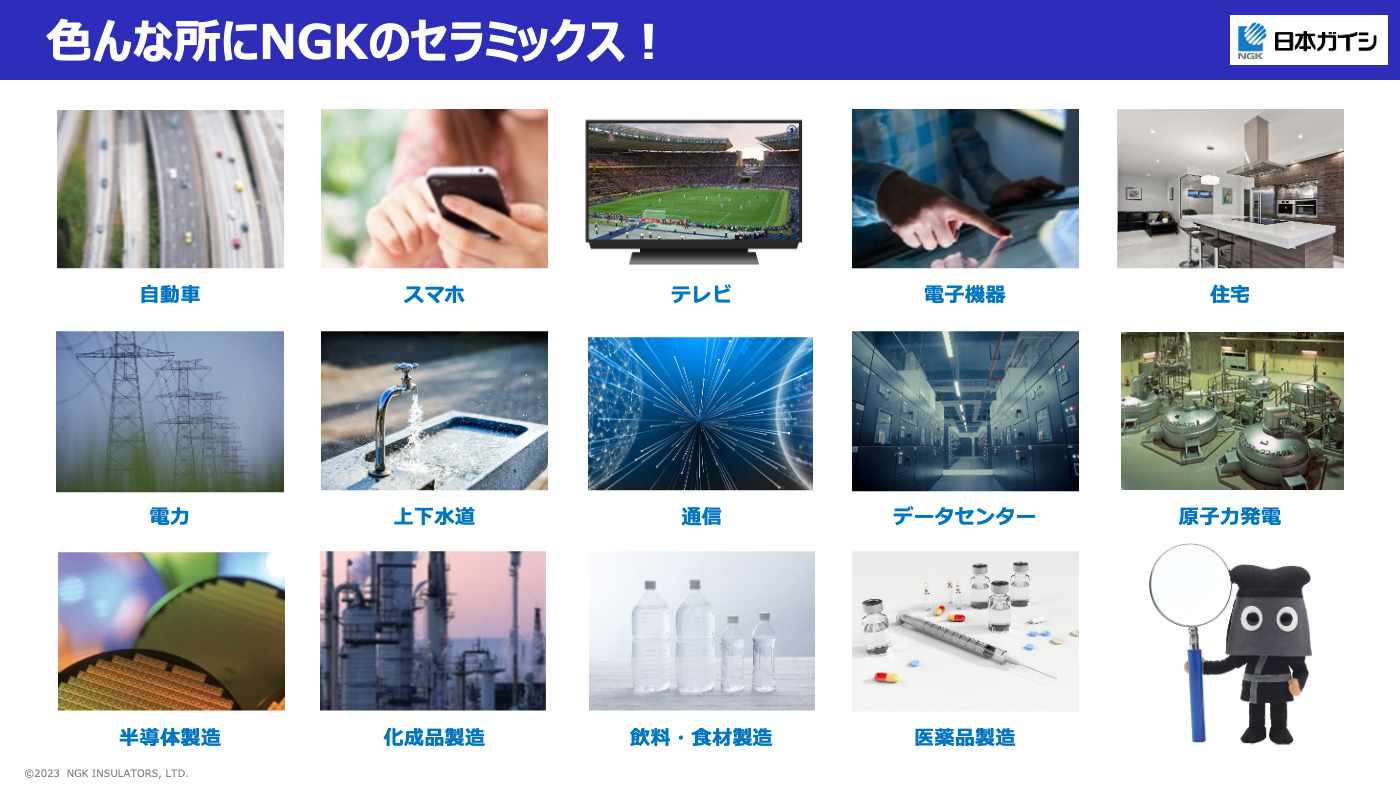 日本ガイシが取り組むDX ご提供資料 色んな所にNGKのセラミックス