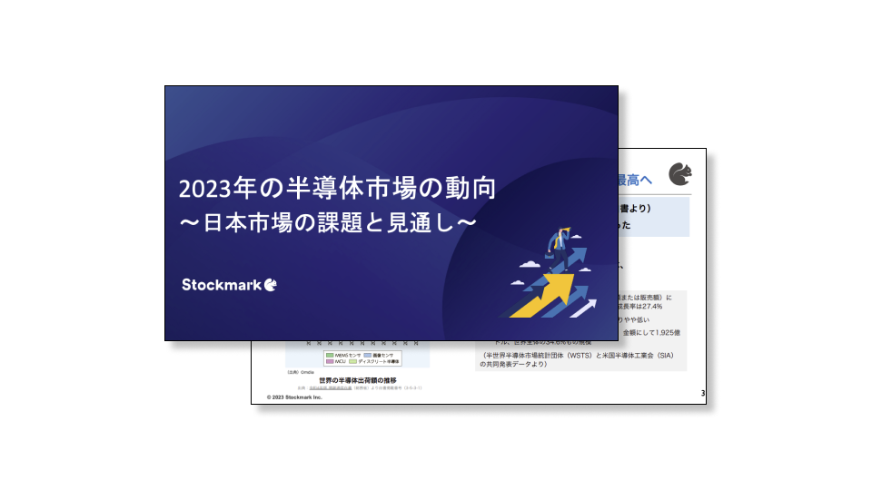 半導体2023