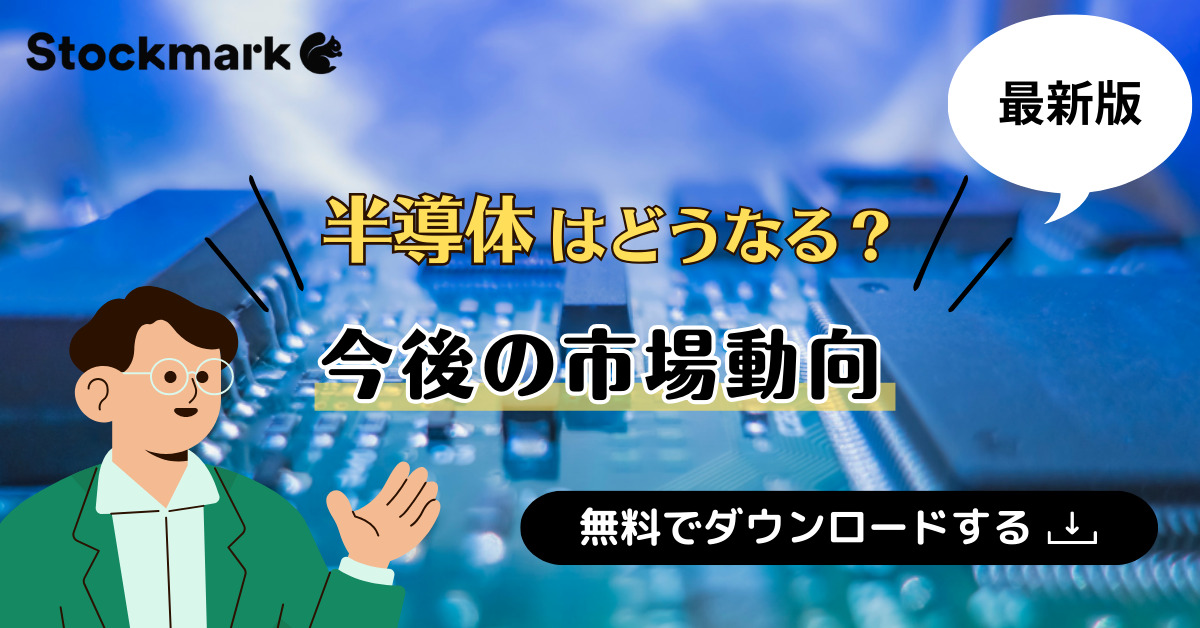 最新版「半導体市場動向」