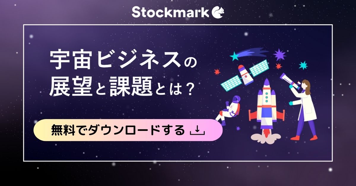 宇宙ビジネスの展望と課題