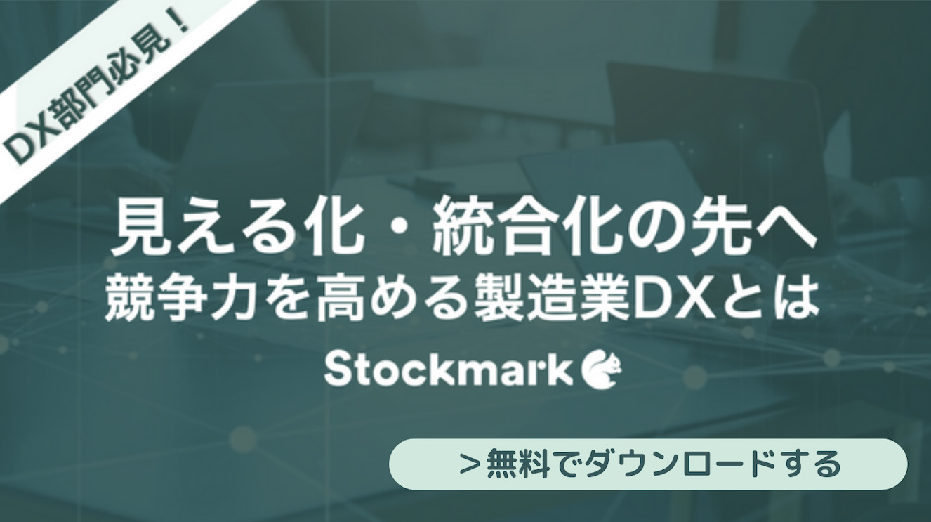 競争力を高める製造業DXとは