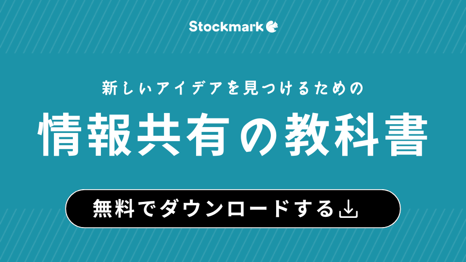 バナーをクリックして情報共有の教科書をダウンロードする