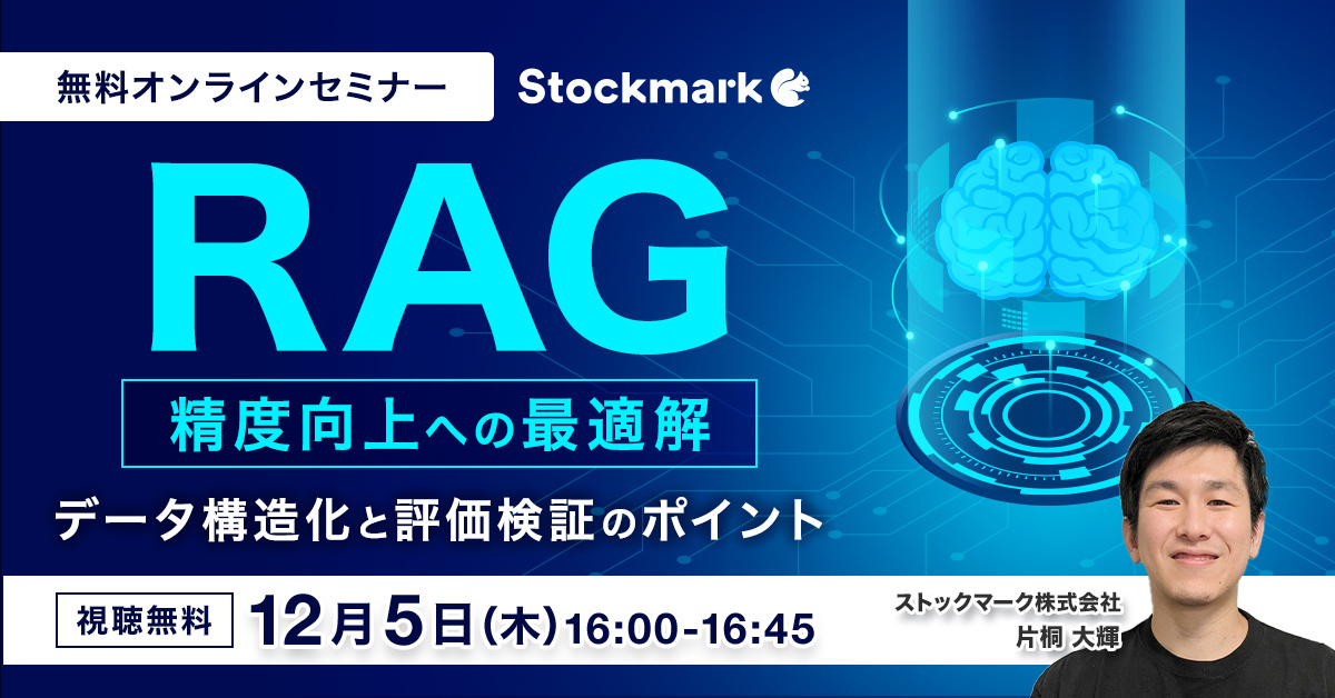 RAG精度向上への最適解　データ構造化と評価検証のポイント