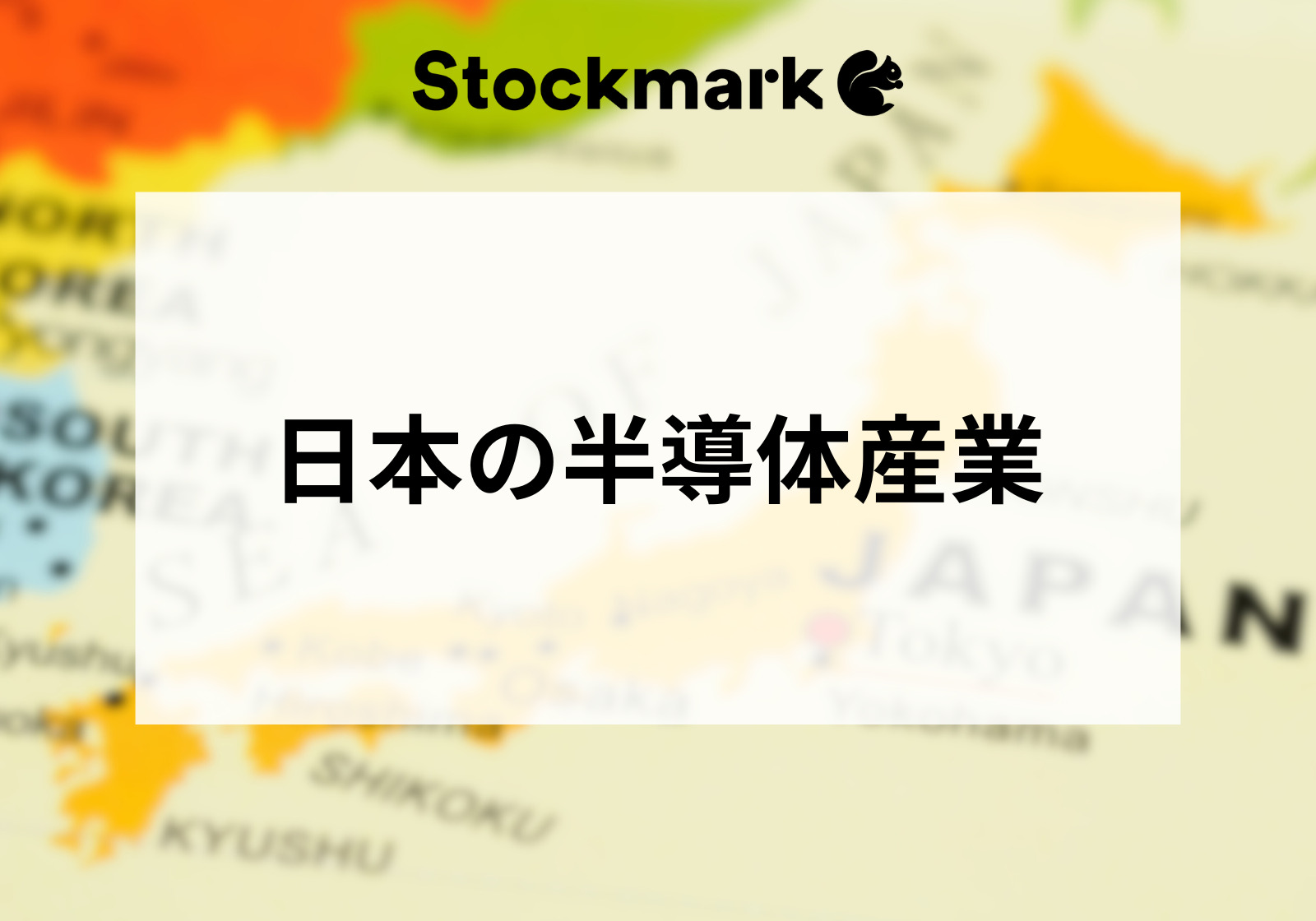 日本の半導体業界はなぜ衰退したのか？歴史と今後の動向について解説