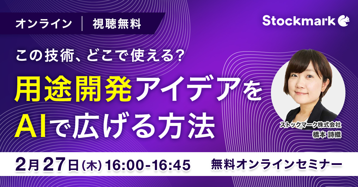 用途開発アイデアをAIで広げる方法