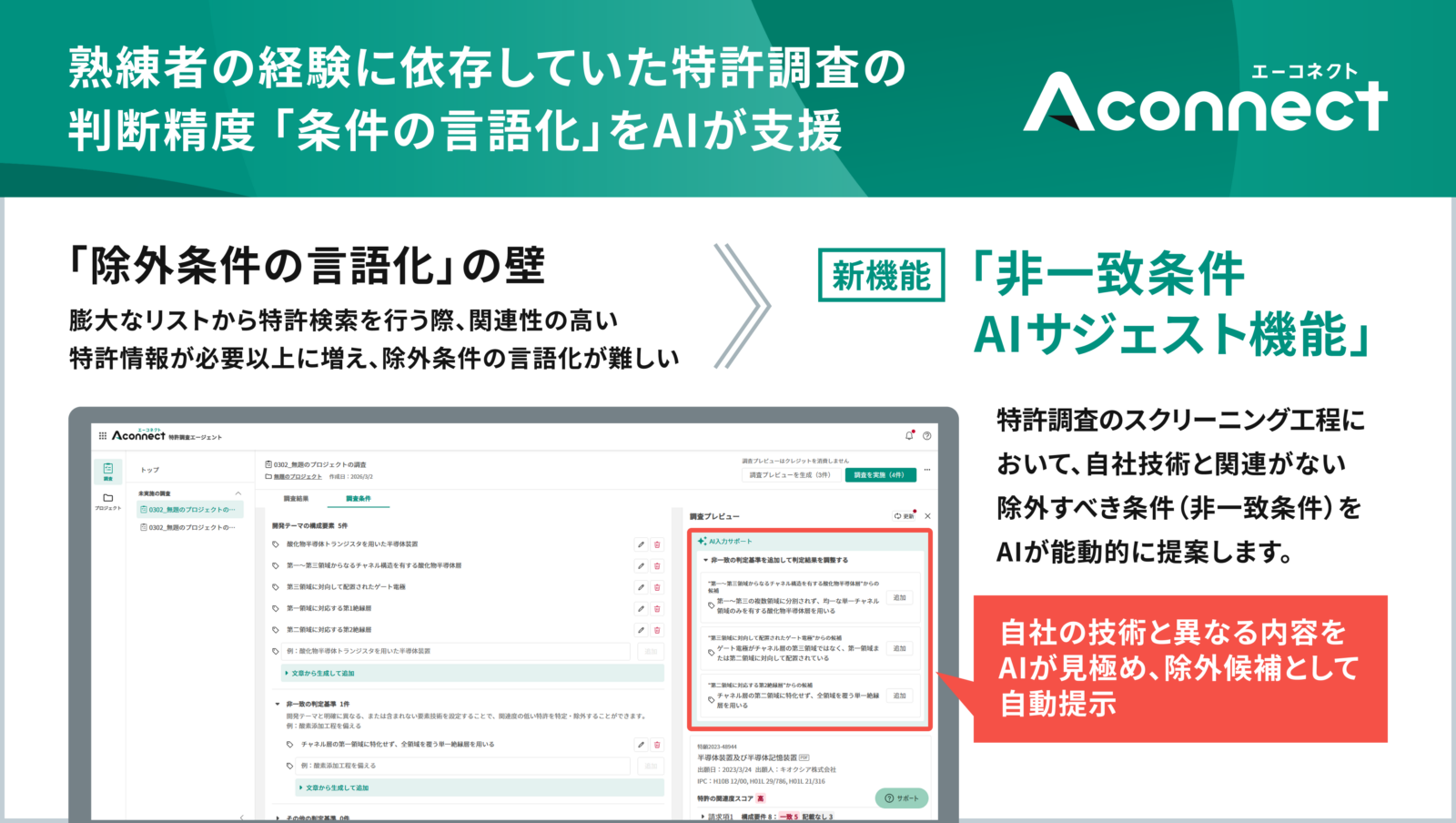 ai 様（ご確認用） Aconnect」の特許調査エージェントに新機能 特許の関連性の判断精度を
