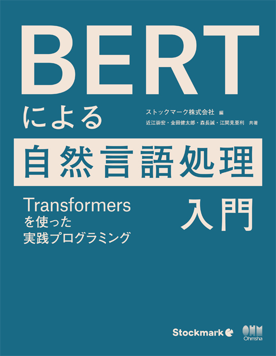 BERT書籍