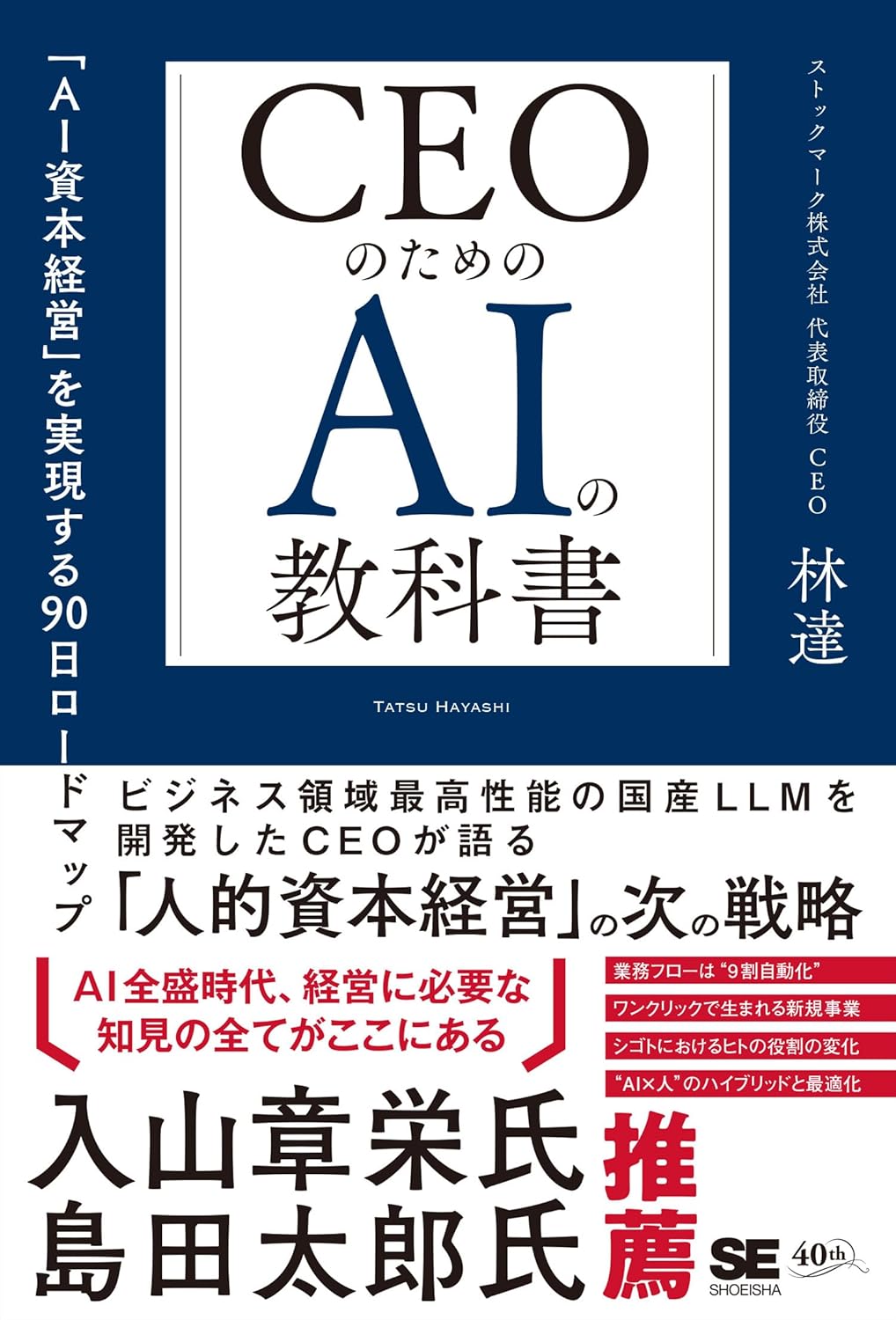 CEOのためのAIの教科書