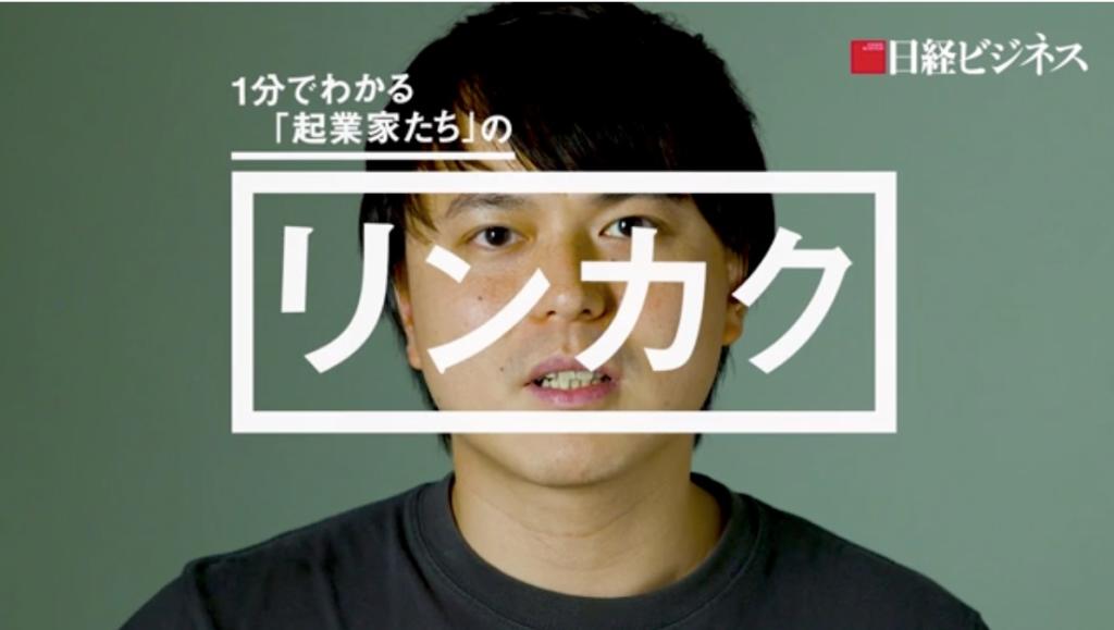 日経ビジネス_リンカク