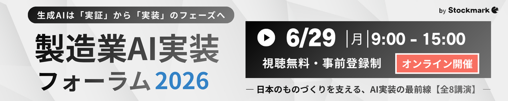 製造業AI実装フォーラム